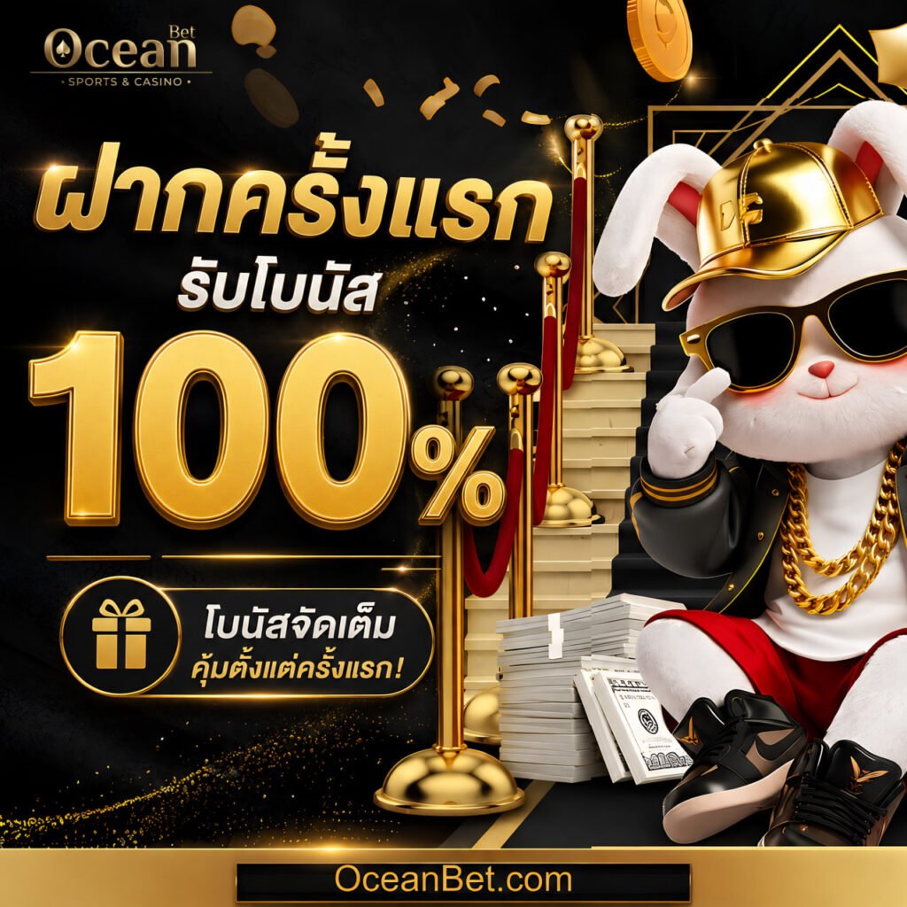 โปรโมชั่น