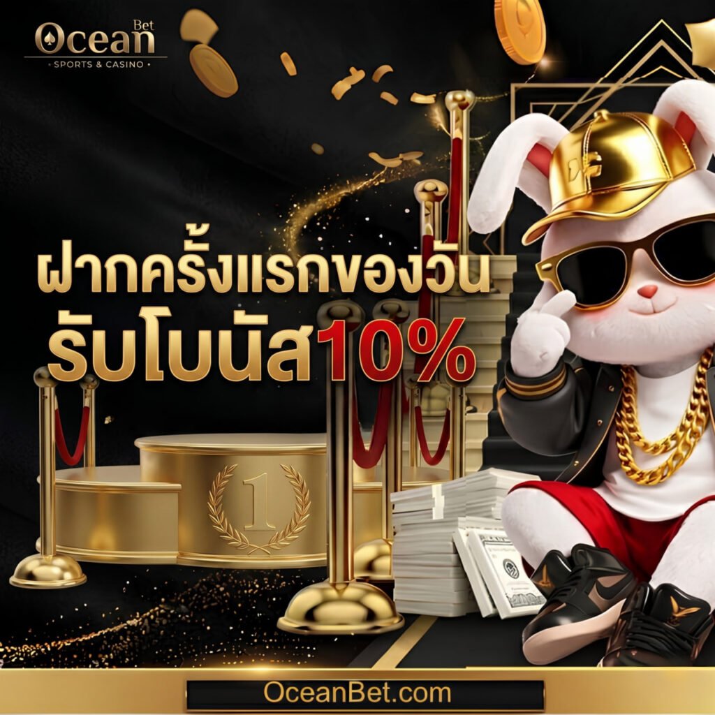 โปรโมชั่น